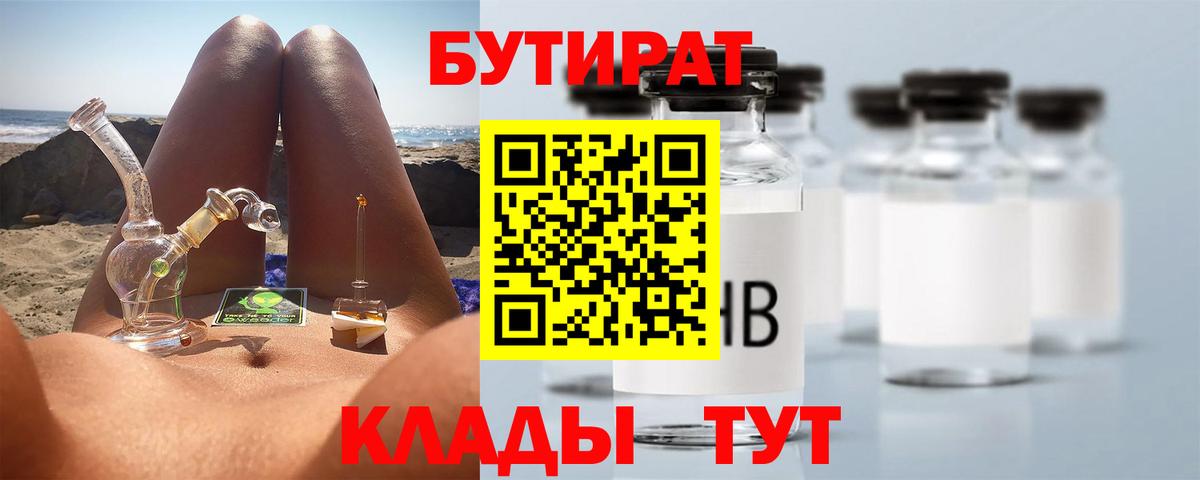 Бутират  БУТИРАТ GHB  Вход с VPN  Альметьевск 