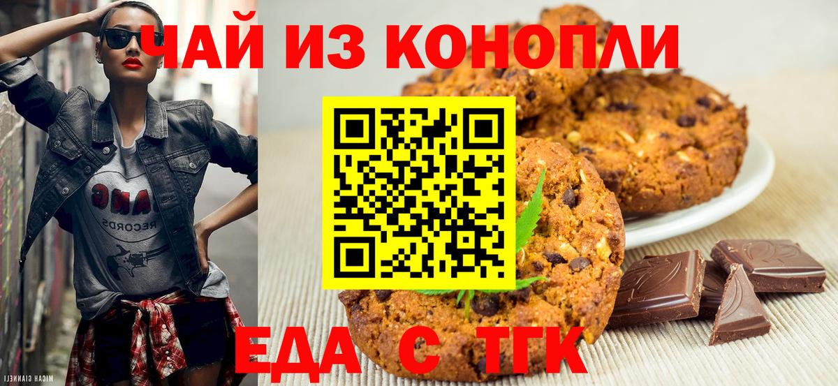 Альметьевск  Cannafood конопля  Вход с VPN 
