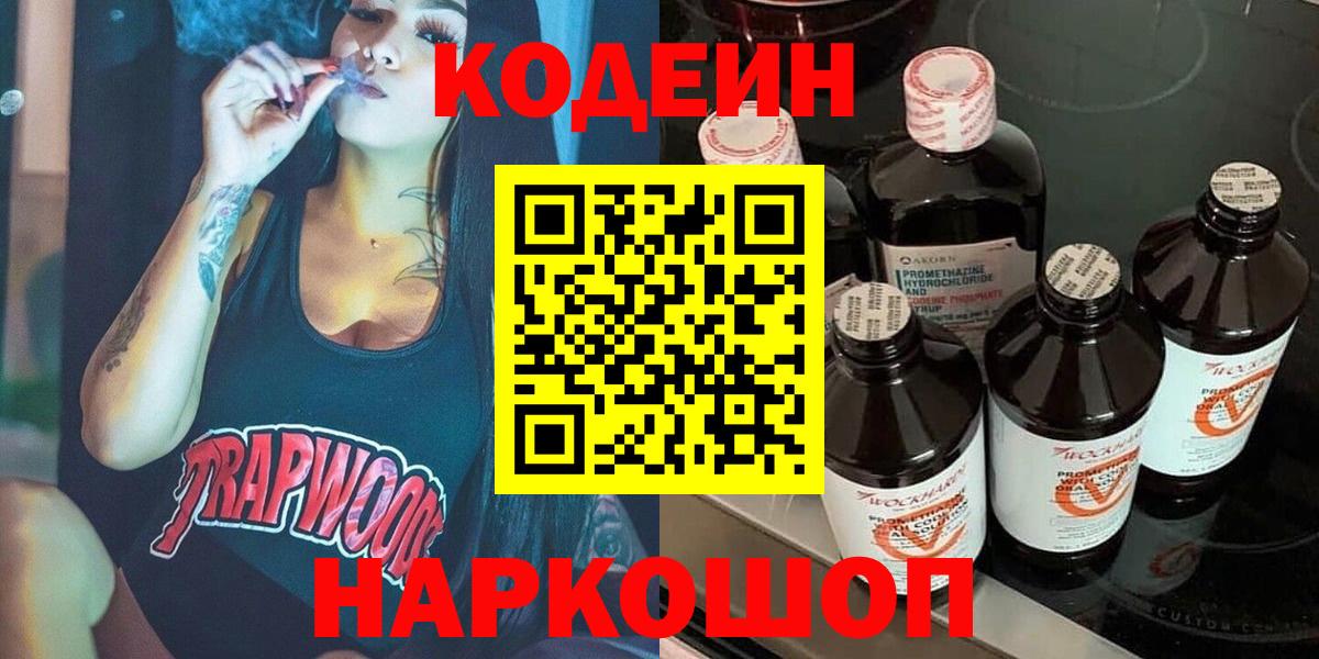 Кодеиновый сироп Lean напиток Lean (лин)  Кодеин напиток Lean (лин)  Вход с VPN  Альметьевск 