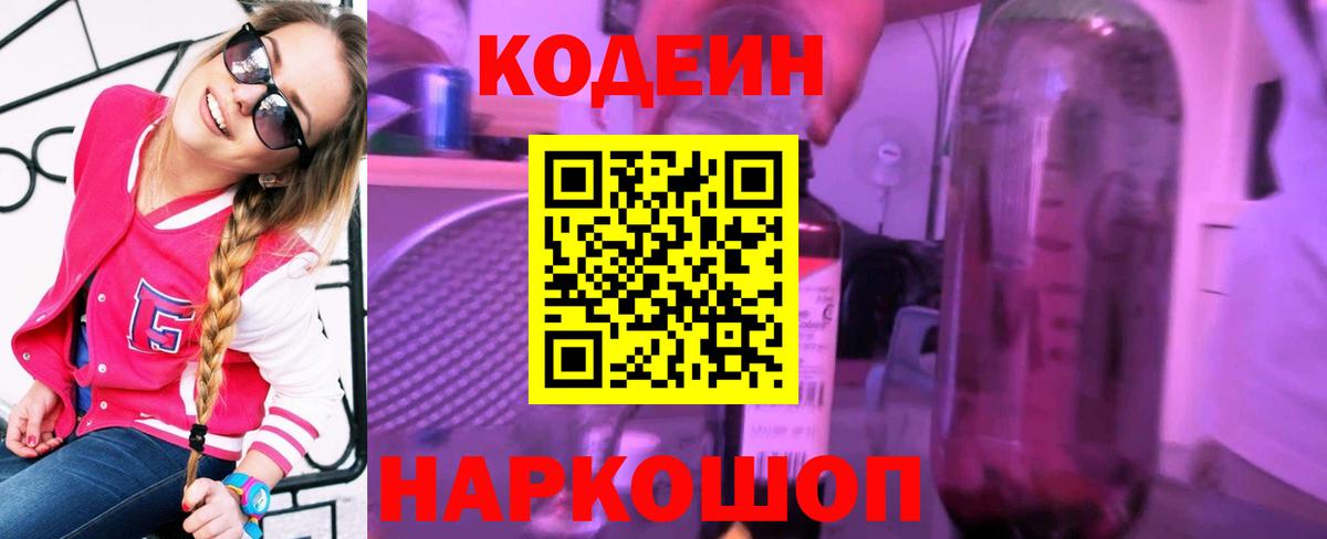 Кодеин напиток Lean (лин) Альметьевск